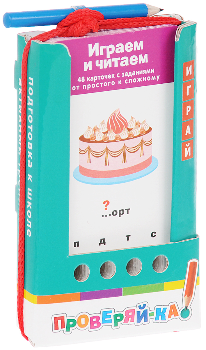 Айрис-пресс Обучающая игра Играем и читаем978-5-8112-6136-9 Айрис-пресс Обучающая игра Играем и читаем978-5-8112-6136-9Комплект состоит из 48 двухсторонних карточек и рассчитан на две разных игры с цветной и чёрно-белой сторонами. Карточки с увлекательными заданиями помогут ребёнку освоить азы чтения. Играя, он научится складывать слоги, составлять слова из двух-трёх слогов, читать и писать первые, в том числе многосложные, слова. Условия игры с карточками подразумевают их многократное использование. Простота и удобство комплекта позволяют организовать игру в детском саду, в школе, дома, а также в транспорте или на природе. Благодаря игровой форме пособия учебный материал усваивается легче и без принуждения, реализуется безопасное для здоровья ребёнка обучение.