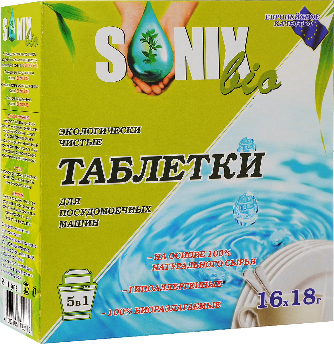 Таблетки для посудомоечных машин SonixBio 5 в 1, 16 шт х 18 г122115 Таблетки для посудомоечных машин SonixBio 5 в 1, 16 шт х 18 г122115Таблетки SonixBio 5 в 1 способны к биологическому разложению. Упаковка подлежит переработке во вторичное сырье. Таблетки предназначены для мытья посуды в посудомоечных машинах любого типа и производителя. Благодаря кислороду и тщательно подобранным 100% натуральным активным компонентам, таблетки основательно, но в то же время деликатно, не повреждая посуду и рисунок на ней, растворяют любые, даже самые стойкие загрязнения и остатки пищи. Очищают тщательно и эффективно с помощью веществ, не наносящих вреда человеку и окружающей среде. Состав: триполифосфат натрия, перкарбонат натрия, ТАЕД, неионогенные ПАВ, поликарбоксилаты, энзимы. Вес одной таблетки: 18 г. Товар сертифицирован.