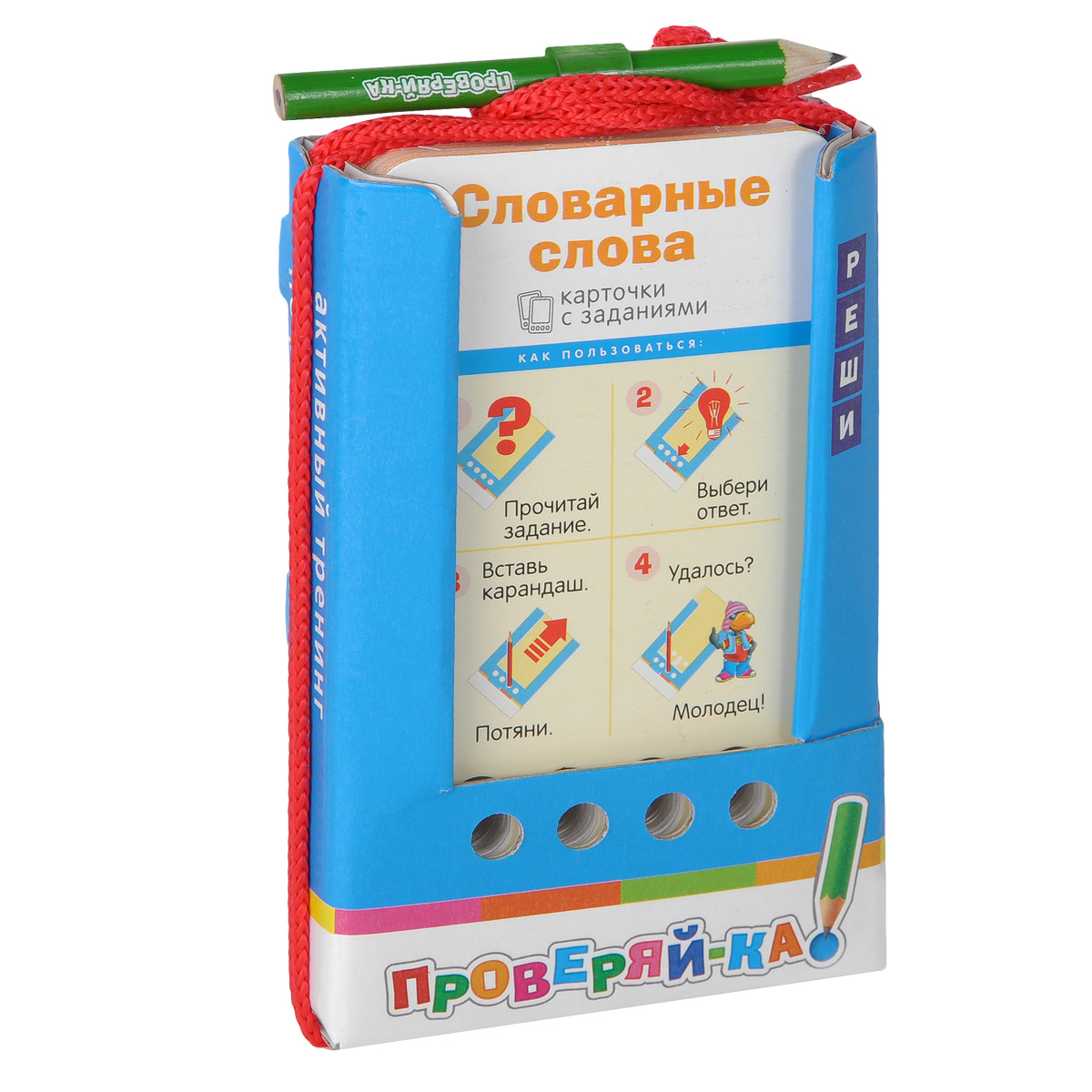 Айрис-пресс Обучающая игра Словарные слова978-5-8112-5217-6 Айрис-пресс Обучающая игра Словарные слова978-5-8112-5217-6Комплект состоит из 48 двухсторонних карточек и рассчитан на две разных игры с цветной и чёрно-белой сторонами. Задания предлагаемого комплекта ориентированы на автоматизацию навыка правильного написания словарных слов в начальной школе. Условия игры с карточками подразумевают их многократное использование. Простота и удобство комплекта позволяют организовать игру в школе и дома, а также в транспорте или на природе. Благодаря игровой форме пособия учебный материал усваивается легче и без принуждения, реализуется безопасное для здоровья ребёнка обучение.