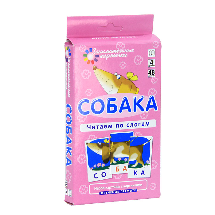 Айрис-пресс Обучающие карточки Читаем по слогам Собака978-5-8112-4332-7 Айрис-пресс Обучающие карточки Читаем по слогам Собака978-5-8112-4332-7Набор карточек с картинками из серии Занимательные карточки входит в состав комплекта по обучению ребенка грамоте. Общее количество карточек в комплекте обеспечивает становление у ребёнка полноценной техники первоначального чтения. Играя с карточками - составляя слова, ребёнок учится читать, запоминает графический образ слова. В данный набор входят 48 карточек, из которых можно составить 16 картинок. Если правильно собрать картинку, получится слово, состоящее из трех слогов. В игре используется как лицевая сторона карточки, так и оборотная, что позволяет повысить эффективность обучения чтению. Пособие предназначено для занятий с детьми дошкольного и младшего школьного возраста. Используется на четвертом этапе обучения - чтение многосложных слов. В комплекте подробная инструкция для родителей.