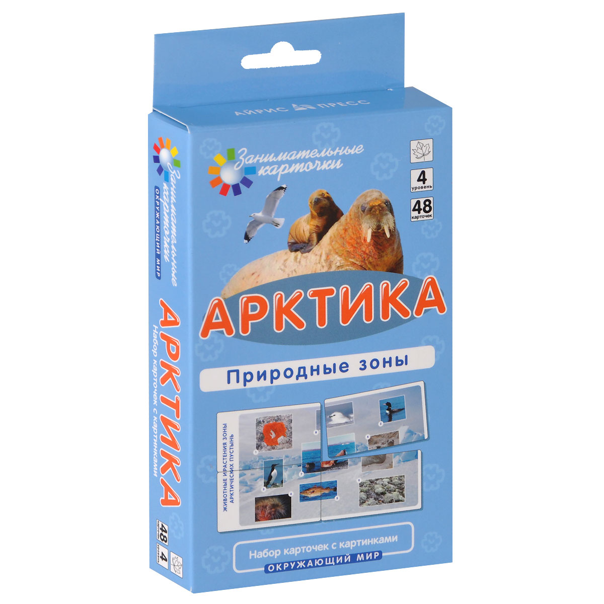 Айрис-пресс Обучающая игра Окружающий мир Природные зоны Арктика978-5-8112-5086-8 Айрис-пресс Обучающая игра Окружающий мир Природные зоны Арктика978-5-8112-5086-8Набор состоит из 48 карточек, которые могут использоваться с двух сторон. Составляем природные зоны (цветная сторона карточек). Предложите ребёнку из шестнадцати карточек выбрать четыре, составляющих целую картинку какой-то природной зоны. Попросите ребёнка определить, какая это зона. Рассмотрите рисунки, назовите растения и животных, характерных для этой зоны. В качестве подсказки можно использовать информационные карточки на чёрно-белой стороне комплекта. Знакомимся с полезными ископаемыми (чёрно-белая сторона карточек). Возьмите любую карточку с названием полезного ископаемого. Предложите ребёнку из четырёх карточек подобрать условный знак для этого ископаемого. Среди нескольких карточек с изображениями предметов предложите ребёнку подобрать картинку изделия, для изготовления которого понадобилось это полезное ископаемое. Постепенно усложняйте задания, увеличивая количество карточек в игре. Перечень растений и животных,...