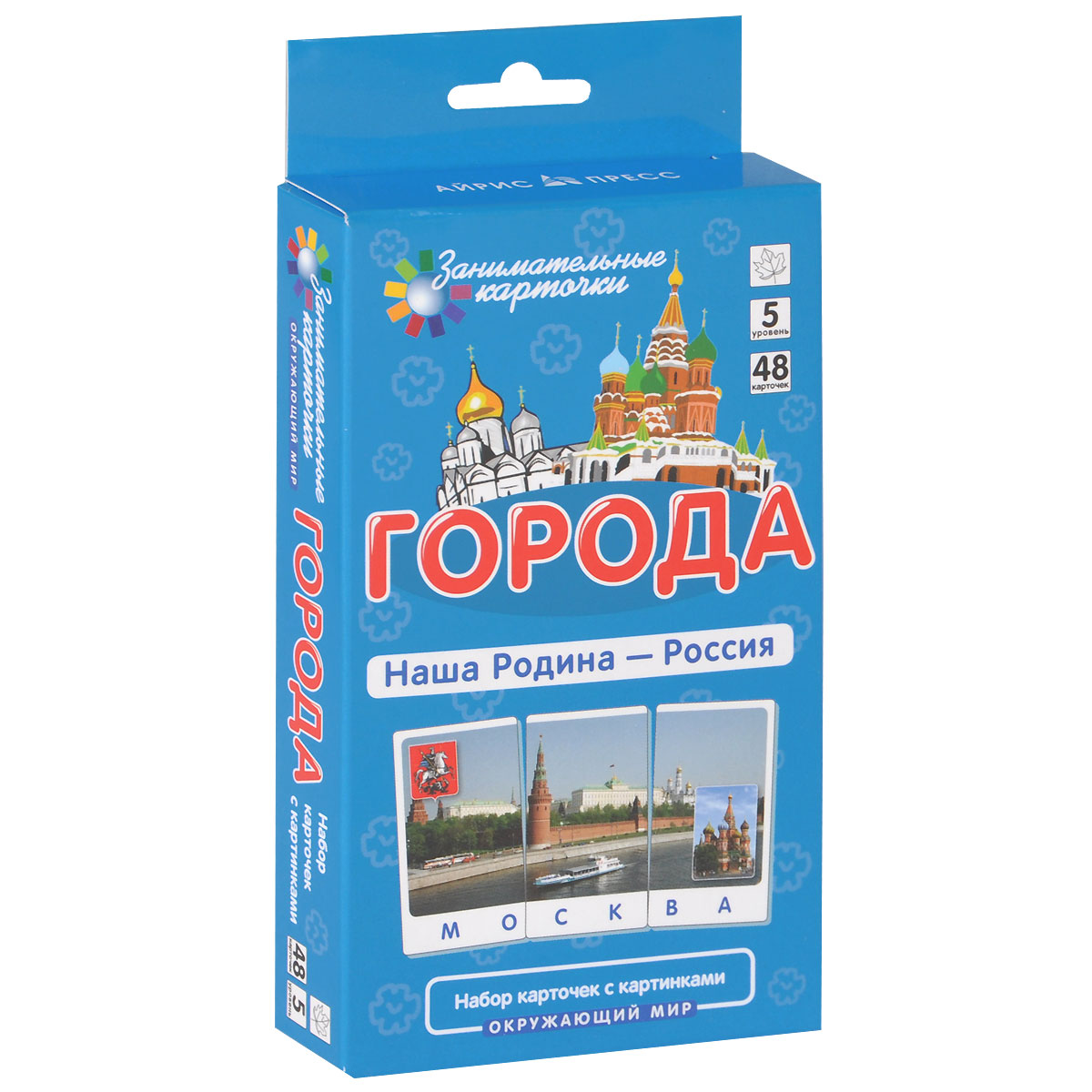 Айрис-пресс Обучающая игра Окружающий мир Наша Родина - Россия Города978-5-8112-5087-5 Айрис-пресс Обучающая игра Окружающий мир Наша Родина - Россия Города978-5-8112-5087-5Набор состоит из 48 карточек, которые могут использоваться с двух сторон. Узнаём города России по рисункам (цветная сторона карточек). Предложите ребёнку из шести карточек выбрать три, составить из них целую картинку и определить, какой это город. В комплект входят изображения 16 крупных городов России, представляющих все регионы нашей страны. На левом фрагменте представлен герб города, на правом - одна из главных достопримечательностей. На какой реке стоит город? (чёрно-белая сторона карточек). Выберите любую карточку с названием реки. Предложите ребёнку из шести карточек с названиями городов России подобрать карточку города, который возник на этой реке. Обратите внимание ребёнка, что на одной реке могут стоять несколько городов (реки Волга, Амур). Постепенно усложняйте задания, увеличивая количество карточек в игре.