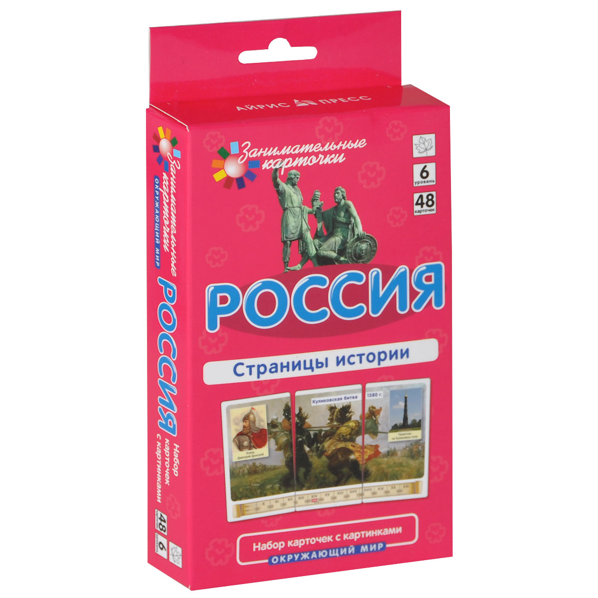 Айрис-пресс Обучающая игра Окружающий мир Страницы истории Россия978-5-8112-5088-2 Айрис-пресс Обучающая игра Окружающий мир Страницы истории Россия978-5-8112-5088-2Набор состоит из 48 карточек, которые могут использоваться с двух сторон. Составляем картину исторического события (цветная сторона карточек). Предложите ребёнку из шести карточек выбрать три, составить из них целую картинку и определить, какое историческое событие на ней изображено. Попросите ребёнка найти место события на ленте времени. Обратите внимание ребёнка на дополнительный материал, размещённый на карточке. Это может быть портрет главного исторического деятеля, скульптурный памятник или оружие того времени. Подбираем к событию дату (чёрно-белая сторона карточек). Выберите карточку с любым историческим событием. Предложите ребёнку из четырёх карточек с датами подобрать подходящую к этому событию. Постепенно усложняйте задания, увеличивая количество карточек в игре.