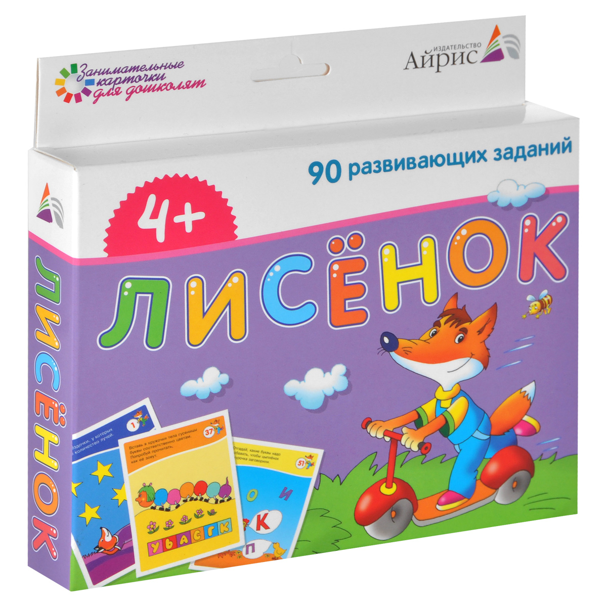 Айрис-пресс Обучающие карточки Лисенок978-5-8112-5222-0 Айрис-пресс Обучающие карточки Лисенок978-5-8112-5222-0Набор состоит из 45 карточек, которые содержат 90 развивающих заданий для детей от 4 лет. Вооружившись карандашом, ребёнок пройдёт по запутанным лабиринтам, найдет отличия в рисунках и ошибки художника, потренируется в чтении и счёте, решит логические задачи и выполнит множество других занимательных заданий. Такие задачи развивают мышление, речь, воображение, тренируют память и внимание. На отдельном листе-вкладыше даны ответы, по которым родители смогут проверить, правильно ли выполнено задание. Благодаря компактной упаковке карточки удобно брать в дорогу или на отдых. Ребёнок всегда будет с удовольствием заниматься по ним.