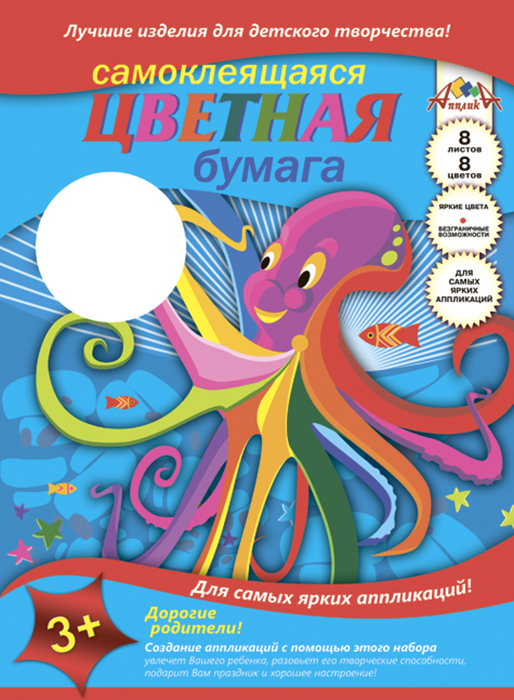 Апплика Набор цветной бумаги Осьминог 8 листов 8 цветовС0548-02 Апплика Набор цветной бумаги Осьминог 8 листов 8 цветовС0548-02Цветная самоклеящаяся бумага Апплика Осьминог формата А3 идеально подходит для детского творчества: создания аппликаций, оригами и многого другого. В упаковке 8 листов самоклеящейся цветной бумаги из 8 разных цветов. Детские аппликации из цветной бумаги - отличное занятие для развития творческих способностей и познавательной деятельности малыша, а также хороший способ самовыражения ребенка. Рекомендуемый возраст: от 3 лет.