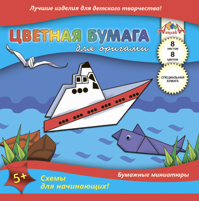 Апплика Набор цветной бумаги для оригами Большое плавание 8 листов 8 цветовС0263-04 Апплика Набор цветной бумаги для оригами Большое плавание 8 листов 8 цветовС0263-04Цветная бумага для оригами Апплика Большое плавание идеально подходит для детского творчества: создания аппликаций и многого другого. В упаковке 8 листов цветной бумаги 8 цветов. Детские аппликации из цветной бумаги - отличное занятие для развития творческих способностей и познавательной деятельности малыша, а также хороший способ самовыражения ребенка. Рекомендуемый возраст: от 5 лет.