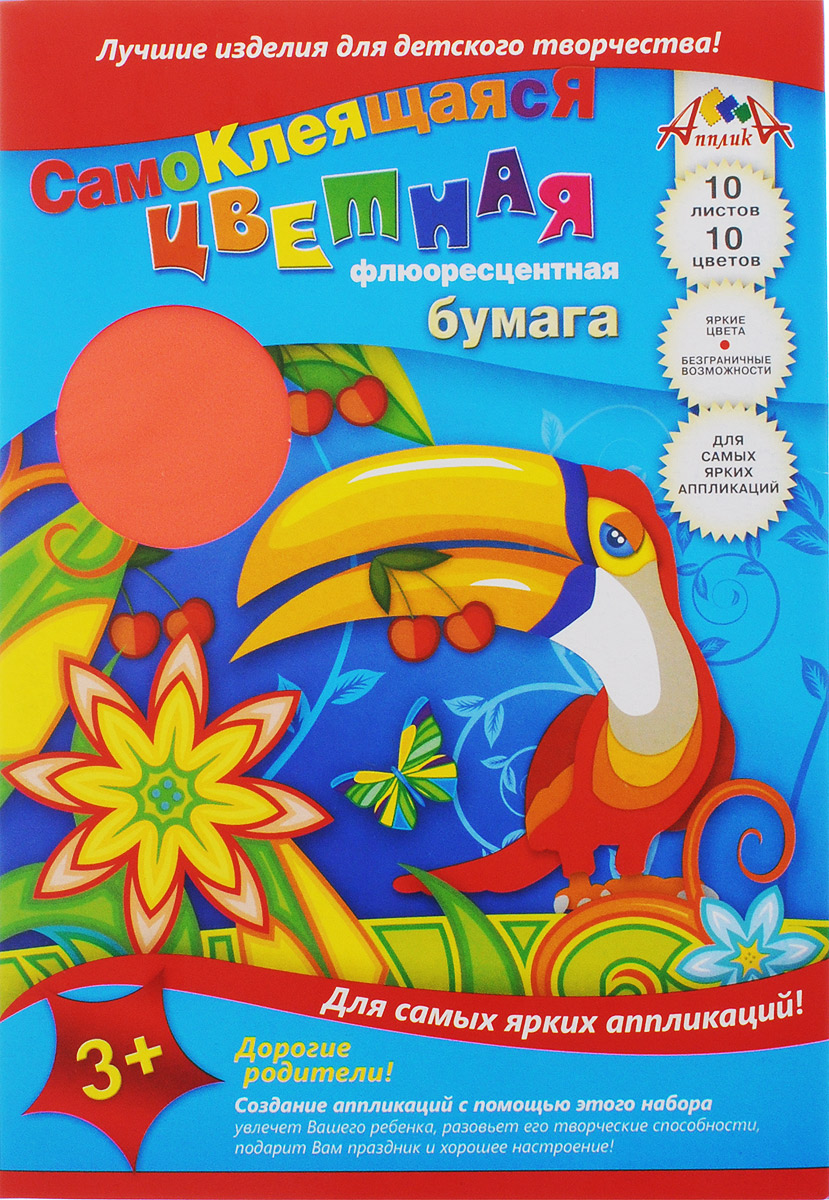 Апплика Цветная бумага самоклеящаяся флюоресцентная Тукан с вишенкой 10 листовС0329-03 Апплика Цветная бумага самоклеящаяся флюоресцентная Тукан с вишенкой 10 листовС0329-03Самоклеящаяся флюоресцентная цветная бумага Апплика Тукан с вишенкой формата А4 идеально подходит для детского творчества: создания аппликаций, оригами и многого другого. В упаковке 10 листов самоклеящейся флюоресцентной бумаги 10 разных цветов. Бумага упакована в папку с окошком, выполненную из мелованного картона. Детские аппликации из тонкой цветной бумаги - отличное занятие для развития творческих способностей и познавательной деятельности малыша, а также хороший способ самовыражения ребенка. Рекомендуемый возраст: от 3 лет.