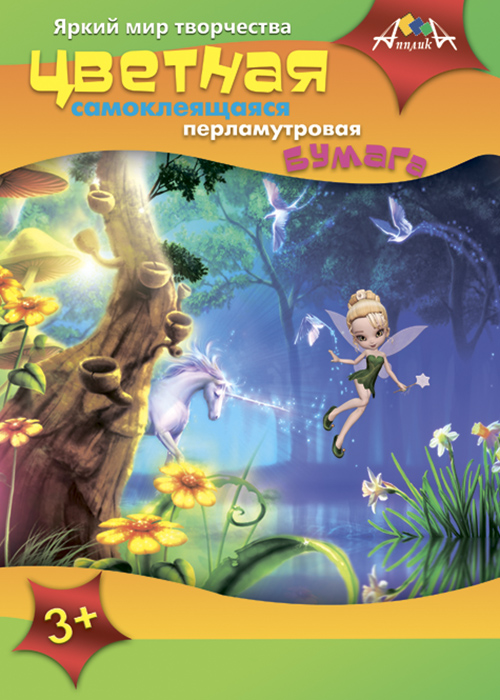 Апплика Набор цветной бумаги Лесная фея 8 листов 8 цветовС2414-04 Апплика Набор цветной бумаги Лесная фея 8 листов 8 цветовС2414-04Перламутровая цветная самоклеящаяся бумага Апплика Лесная фея формата А4 идеально подходит для детского творчества: создания аппликаций, оригами и многого другого. В упаковке 8 листов перламутровой самоклеящейся бумаги 8 разных цветов. Детские аппликации из тонкой цветной бумаги - отличное занятие для развития творческих способностей и познавательной деятельности малыша, а также хороший способ самовыражения ребенка. Рекомендуемый возраст: от 3 лет.