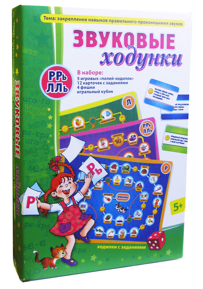 Игротека Татьяны Барчан Звуковые ходунки Р Рь Л Ль5011184 Игротека Татьяны Барчан Звуковые ходунки Р Рь Л Ль5011184Наши ходунки адресованы логопедам, педагогам, ответственным родителям, которые хотят помочь детям активизировать только что поставленные звуки. Как и в обычных ходилках, выпавшие точки на кубике показывают, сколько шагов вперёд надо сделать игроку. Но вот ход засчитывается только тогда, когда будет фонетически правильно названо слово, на которое попадает фишка. Такие упражнения, выполненные в ходе игры, помогут и в развитии навыка звукового анализа слова, расширят активный словарь малыша. В пособии есть дополнительные задания на становление грамматического строя, развитие зрительной и слуховой памяти и внимания. : 5 полей-ходилок, 12 карточек с дополнительными заданиями, игральный кубик и 4 фишки, инструкция.