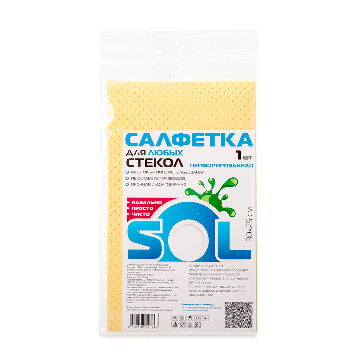Салфетка для стекол Sol из искусственной замши, перфорированная, 30 х 25 см10010/10051 Салфетка для стекол Sol из искусственной замши, перфорированная, 30 х 25 см10010/10051Салфетка Sol из искусственной замши (82% вспененный полиуретан с внутренним слоем из 14,4% вискозы и 3,6% полиэстера) предназначена для мыться стекол, зеркал, кафеля и других гладких поверхностей. Благодаря перфорированной структуре хорошо впитывает влагу и удаляет загрязнения. Рекомендуется ручная стирка. Запрещено гладить и кипятить.