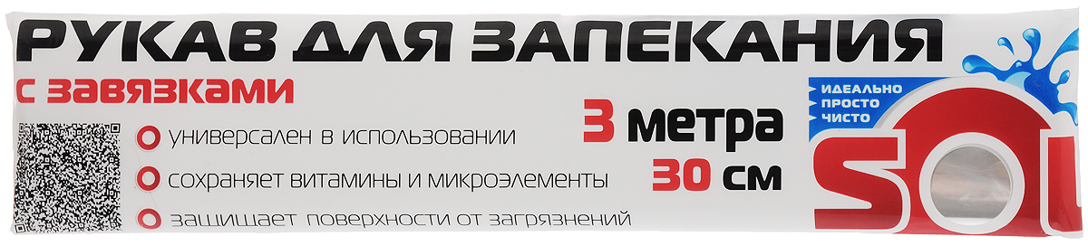 Рукав для запекания Sol, с завязками, 3 м30003/30009 Рукав для запекания Sol, с завязками, 3 м30003/30009Универсальный рукав Sol, выполненный из нетоксичной ПЭТ пленки, отлично подойдет для приготовления низкокалорийных блюд как в духовке, так и в микроволновой печи. После использования рукава, противень и духовой шкаф остаются чистыми. При приготовлении в продуктах сохраняются витамины и микроэлементы. Возможно приготовление без добавления жиров. Длина: 3 м. Ширина: 30 см.