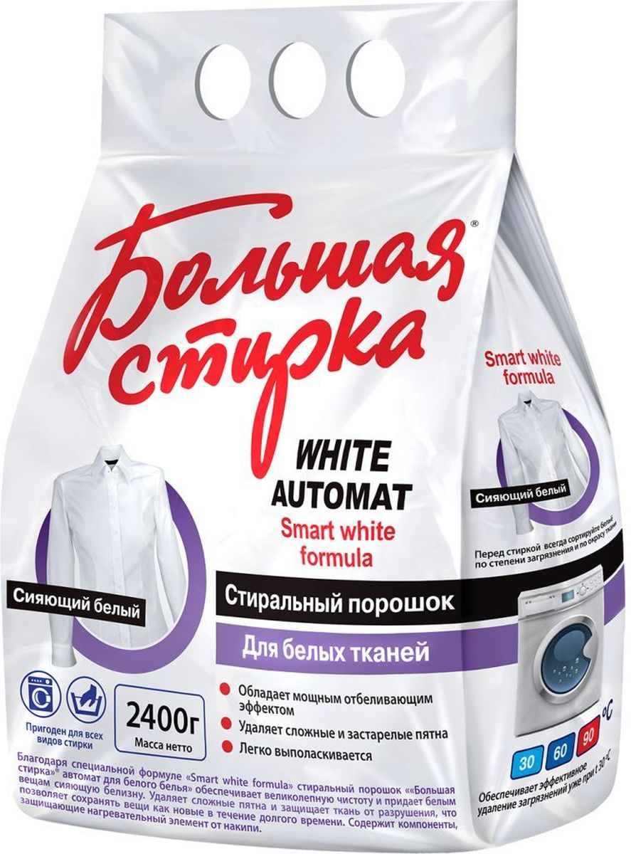 Стиральный порошок Большая стирка, автомат, для белого белья, 2,4 кг4602984009688 Стиральный порошок Большая стирка, автомат, для белого белья, 2,4 кг4602984009688Благодаря специальной формуле Smart white formula стиральный порошок Большая стирка автомат для белого белья обеспечивает великолепную чистоту и придает белым вещам сияющую белизну. Удаляет сложные пятна и защищает ткань от разрушения, что позволяет сохранять вещи как новые в течение долгого времени. Содержит компоненты, защищающие нагревательный элемент от накипи. Предназначено для стирки изделий из белых тканей из хлопчатобумажных, льняных, искусственных, синтетических и смешанных волокон (кроме изделий из натуральных шелка и шерсти) в стиральных машинах любого типа и ручной стирки. Способ применения: Замачивание 1-3 часа: 130 мл на 10 л воды. Ручная стирка: 150 мл на 10 л воды. Машинная стирка: 300 мл на 4-5 кг белья или 150 мл на 10 л воды. Для сильно загрязнённого белья и в регионах с повышенной жёсткостью воды дозировку порошка рекомендуется увеличить в 1,5 раза. 1 мерный стакан объёмом 200 мл вмещает 100 г порошка. При стирке изделий следуйте рекомендациям на ярлыках...
