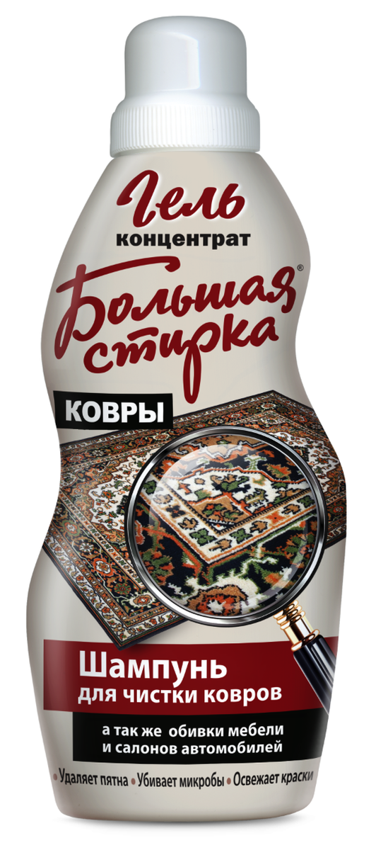 Средство для чистки ковров Большая стирка Ковры, 1000 мл4602984010851 Средство для чистки ковров Большая стирка Ковры, 1000 мл4602984010851Средство для чистки ковров, ковровых покрытий пола, текстильной обивки мебели и стен. За счет проникновения пены вглубь волокон ткани эффективно удаляет даже сложные загрязнения, пятна, никотин, убивает микробы, устраняет запах и возвращает первоначальный вид. Способ применения: 30 г средства (2/3 колпачка) вспенить губкой в 1 л воды, нанести пену на очищаемую поверхность, почистить губкой или щеткой, протереть насухо. При наличии сильных загрязнений и пятен обработку повторить или использовать пену средства без разбавления водой. При условии правильного применения средство не оставляет разводов, подтеков и других следов. Состав: >5%, но <15% АПАВ, <5% соль ЭДТА, <5%: оптический отбеливатель, консервант, ароматизирующая добавка.