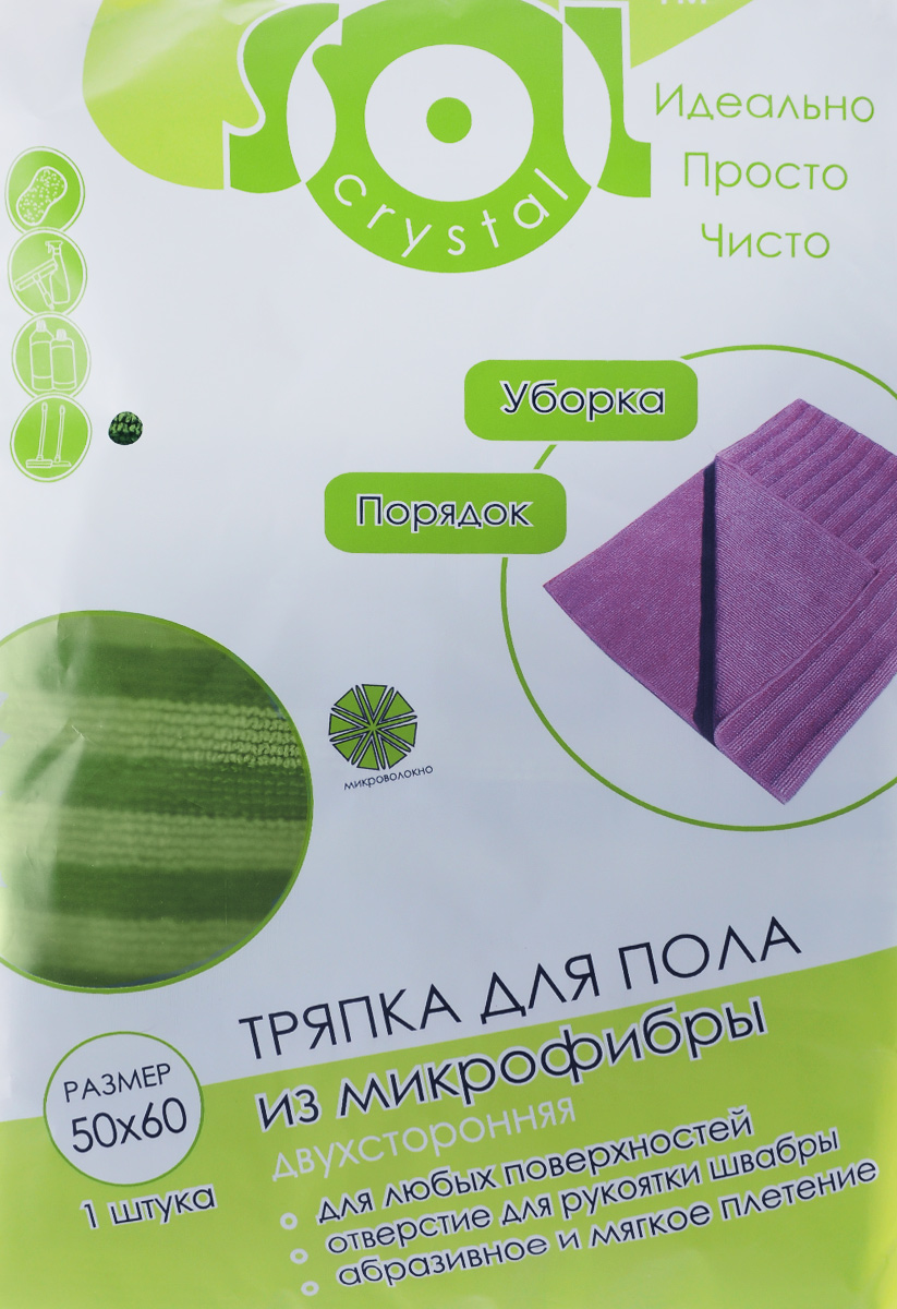 Тряпка для пола Sol Crystal из микрофибры, двухсторонняя, цвет: зеленый, 50 x 60 см20005/20017_зеленый Тряпка для пола Sol Crystal из микрофибры, двухсторонняя, цвет: зеленый, 50 x 60 см20005/20017_зеленыйТряпка Sol Crystal выполнена из микрофибры с разносторонним плетением и предназначена для уборки пола. Она уникальна по своим свойствам: одна сторона с абразивными полосками удаляет стойкие загрязнения и известковый налет, другая- мягко полирует поверхности и хорошо впитывает влагу. Тряпку можно применять с различными моющими средствами. Устойчива к деформациям при машинной стирке. Не оставляет разводов и ворсинок. По центру тряпки расположена заготовка для отверстия, что способствует фиксации тряпки на рукоятке швабры. Быстро сохнет. Мягкая сторона может быть использована в качестве полотенца для рук и лица. Рекомендации по уходу: Можно стирать вручную или в стиральной машине с мягким моющим средством без использования и отбеливателя, при температуре не выше 95°С. Запрещено гладить и кипятить. Рекомендована бережная сушка.