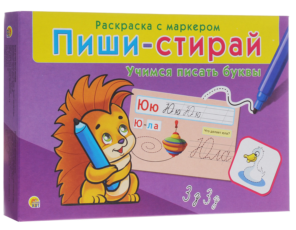 Рыжий Кот Настольная игра Учимся писать буквыРМ-0730 Рыжий Кот Настольная игра Учимся писать буквыРМ-0730Настольная игра Рыжий Кот Учимся писать буквы станет наглядным и практичным материалом для знакомства ребенка с буквами. Вас ждут удивительные приключения, запутанные лабиринты и много интересных заданий, которые необходимо выполнить при помощи волшебного маркера (написанное очень легко стирается). В комплект входит 16 карточек, на каждой из которых дано подробное задание. При помощи маркера требуется дорисовывать и вписывать нужные ответы. Занимаясь вместе со взрослыми или самостоятельно, ваш малыш будет обводить по контуру, раскрашивать, прокладывать интересные маршруты и делать еще многое другое. Учебный материал преподносится в игровой и ненавязчивой форме. Игра подойдет для детей от 3 лет.