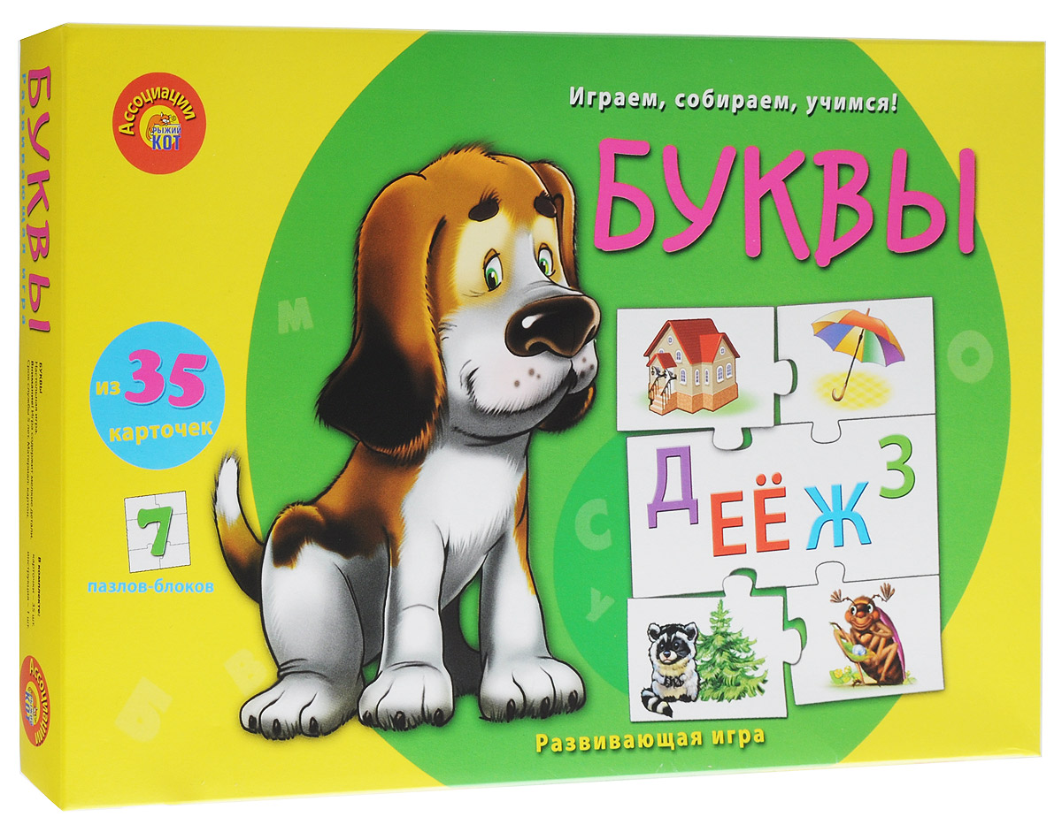 Рыжий Кот Обучающие карточки БуквыИН-8810 Рыжий Кот Обучающие карточки БуквыИН-8810В раннем возрасте малыш начнет знакомиться с окружающим миром, учиться концентрировать внимание. Обучающие карточки Рыжий Кот Буквы - развивающая игра, которая тренирует логическое мышление ребенка, речь, память и мелкую моторику рук. Игра поможет ребенку выучить алфавит и пополнит его словарный запас. В игре могут принять участие от одного до нескольких игроков. Цель игры - составить пазлы из карточек, на которых буквы будут соответствовать первым буквам названий изображенных предметов, животных и растений. Набор включает в себя 35 карточек для составления 7 пазлов-блоков.