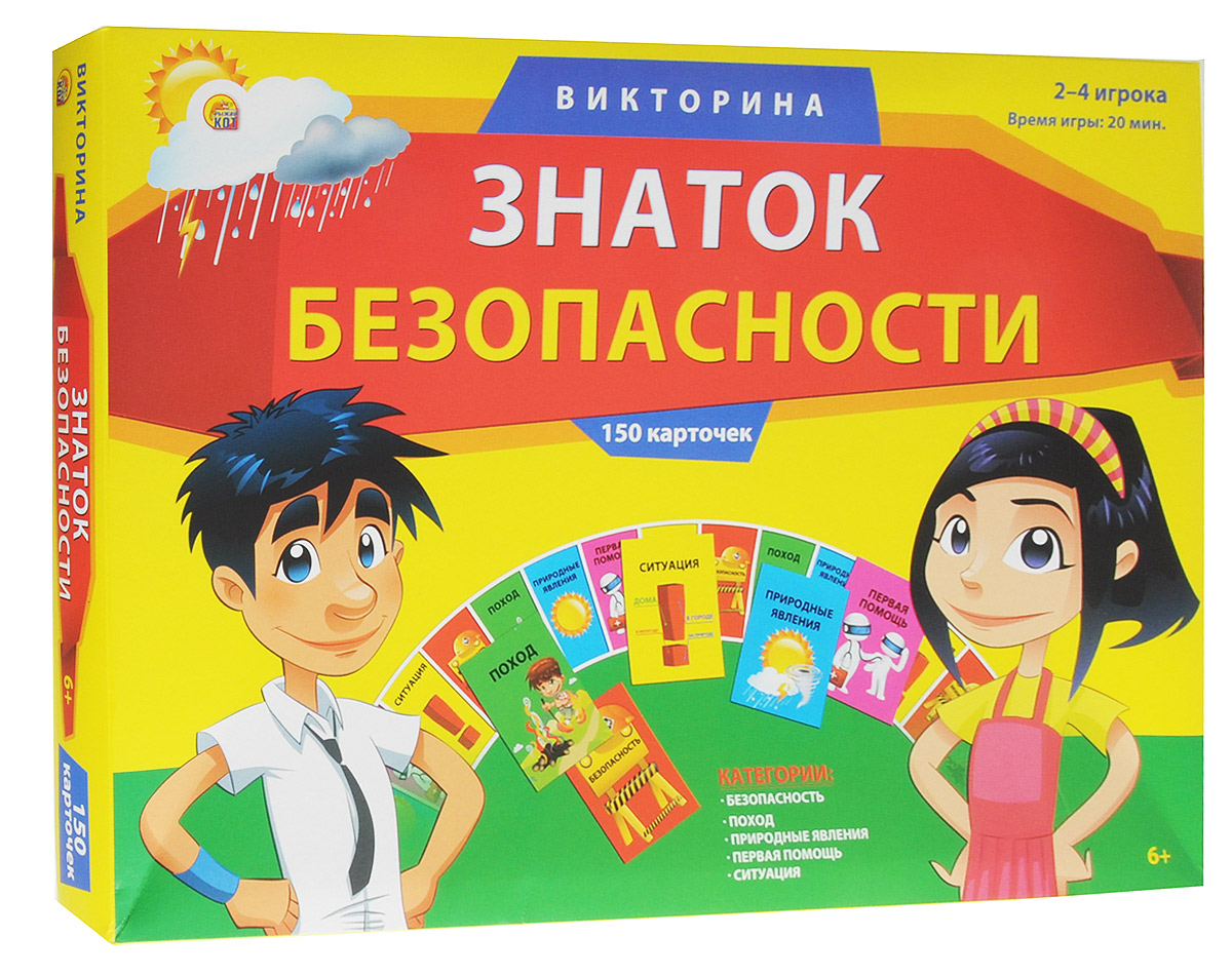 Рыжий Кот Настольная игра Викторина Знаток безопасностиИН-0067 Рыжий Кот Настольная игра Викторина Знаток безопасностиИН-0067Игра-викторина Рыжий Кот Знаток безопасности основана на курсе начальных классов средней школы. Игровая форма викторины поможет детям усвоить необходимые знания об окружающем мире. Категории игры: безопасность, поход, природные явления, первая помощь, ситуация. В веселой и дружной компании участники игры почерпнут много интересных знаний и сделают для себя множество открытий об устройстве нашего мира. Викторина хорошо развивает такие качества, как интуиция, интеллект, память и внимание. В игре могут принять участие от 2 до 4 игроков в возрасте от 6 лет. В комплект входит игровое поле, 150 карточек, кубик, 4 фишки, инструкция на русском языке.