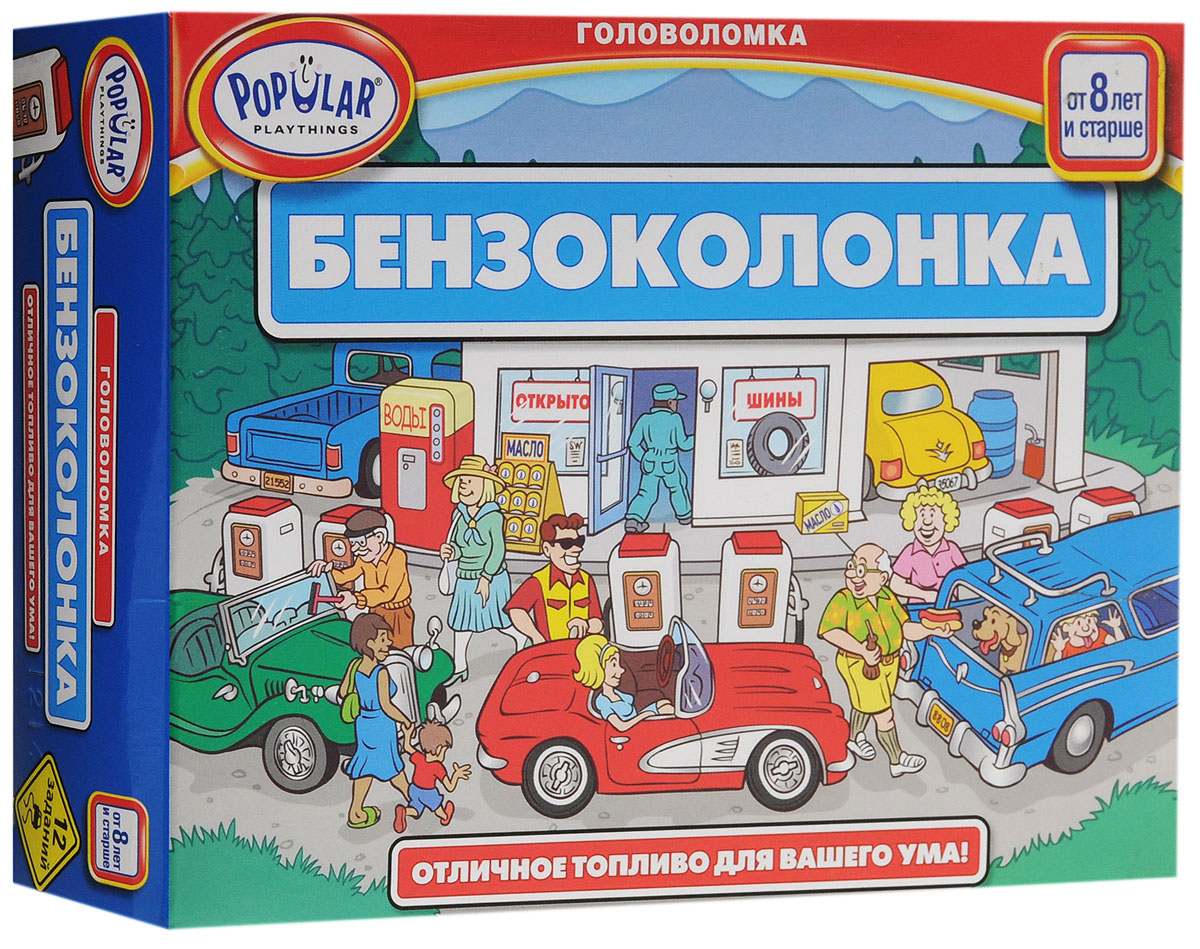 Popular Playthings Настольная игра БензоколонкаУТ100000140 Popular Playthings Настольная игра БензоколонкаУТ100000140Настольная игра Popular Playthings Бензоколонка - отличное топливо для вашего ума! Бензоколонка - это новая головоломка, устроенная по принципу пятнашек, которая наверняка понравится всей семье. Она выглядит совсем как настоящая автозаправочная станция с машинами и автосервисом. При этом все элементы головоломки закреплены и никогда не потеряются, что делает ее идеальным спутником для путешествий! Откиньте здание офиса (с надписью GAS), а затем, перемещая машины, заправочные колонки и здание автосервиса вправо-влево и вверх-вниз, выполните одно из 12 заданий, приведенных на обратной стороне головоломки. Закончив решение - верните офис на место, чтобы картинка полностью совпала. Теперь можно заправляться!