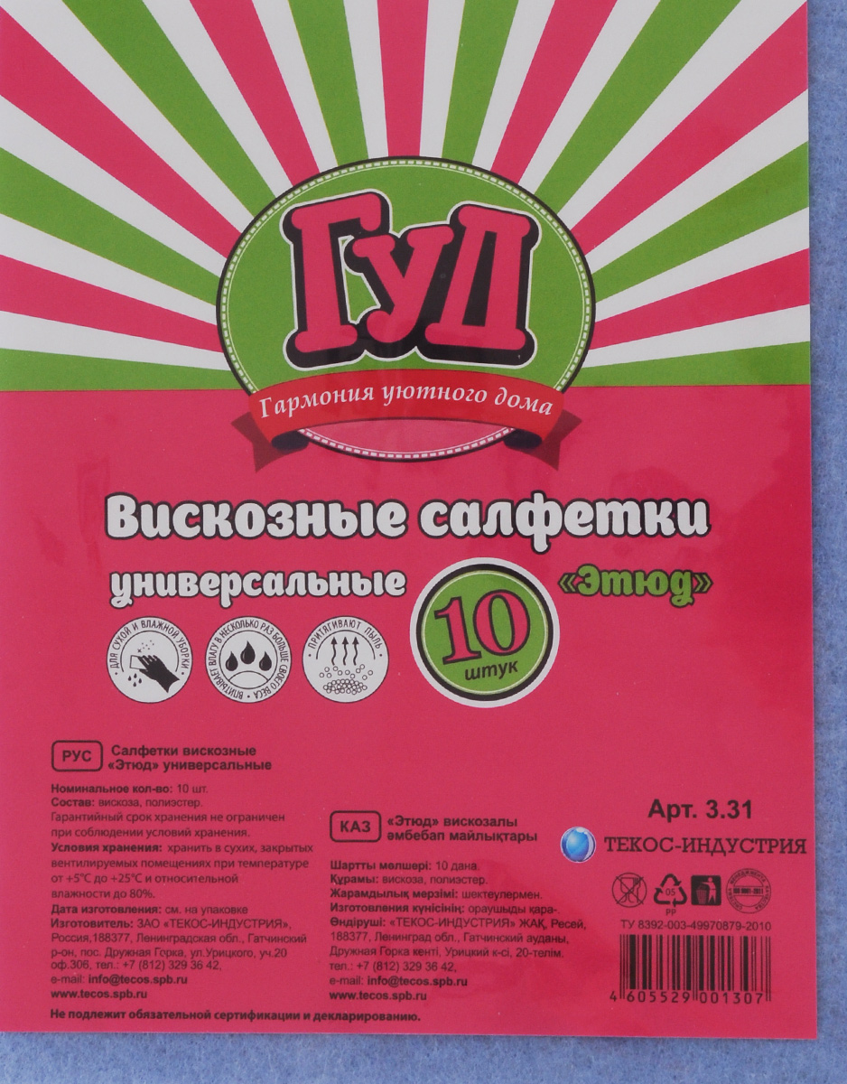 Салфетка для уборки Гуд Этюд из вискозы, универсальная, 10 шт3.31 Салфетка для уборки Гуд Этюд из вискозы, универсальная, 10 шт3.31Универсальные салфетки для уборки Гуд Этюд выполнены из вискозы, превосходно впитывают влагу и легко отжимаются. Быстро и эффективно очищают загрязнения, не оставляют разводов. Рекомендации по применению: Перед использованием намочить салфетку в воде и отжать. Для продления срока службы после применения прополоскать в теплой воде. Хранить в сухом месте, вдали отопительных приборов и агрессивных сред.