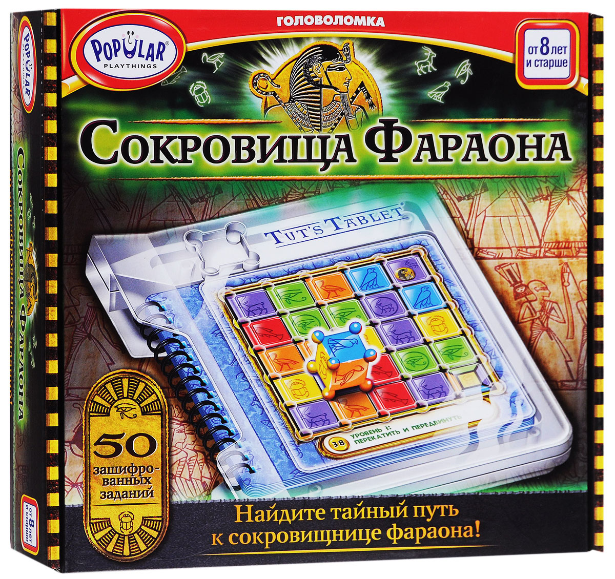 Popular Playthings Настольная игра Сокровища ФараонаБП000008199 Popular Playthings Настольная игра Сокровища ФараонаБП000008199Настольная игра Popular Playthings Сокровища Фараона бросает вызов вашему пространственному воображению! Если хотите найти тайный путь к сокровищнице, перекатывайте кубик с квадрата на квадрат так, чтобы цвета граней кубика всегда совпадали с цветом квадрата под ним. На начальных уровнях сложности тупиковые маршруты кубика достаточно короткие: можно вернуться к развилке и попробовать другой вариант; но чем дальше - тем тяжелее удерживать в голове всю последовательность совершенных действий. В особо трудных случаях можно заглянуть в схему решения. Чего вы ждете? Вперед - за сокровищами Фараона!