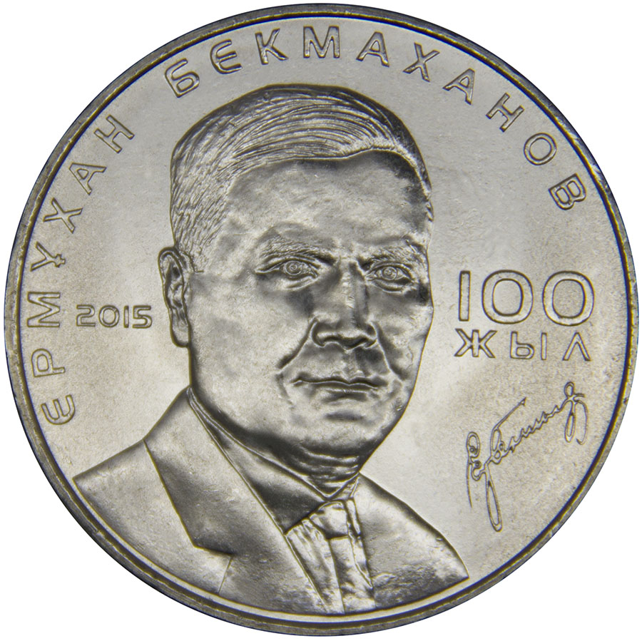 Монета номиналом 50 тенге Ермухан Бекмаханов. Казахстан. 2015 год739 Монета номиналом 50 тенге Ермухан Бекмаханов. Казахстан. 2015 год739Монета номиналом 50 тенге Ермухан Бекмаханов. Казахстан. 2015 год. Материал: Нейзильбер. Диаметр: 31 мм.