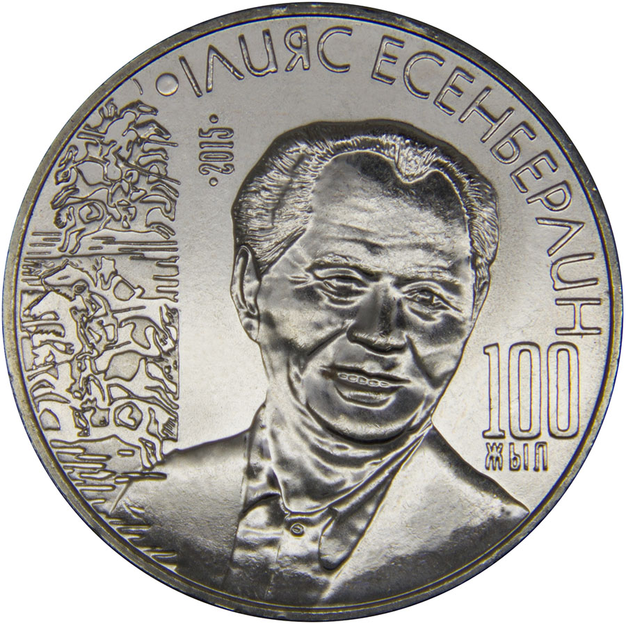 Монета номиналом 50 тенге Ильяс Есенберлин. Казахстан. 2015 год739 Монета номиналом 50 тенге Ильяс Есенберлин. Казахстан. 2015 год739Монета номиналом 50 тенге Ильяс Есенберлин. Казахстан. 2015 год. Материал: Нейзильбер. Диаметр: 31 мм.