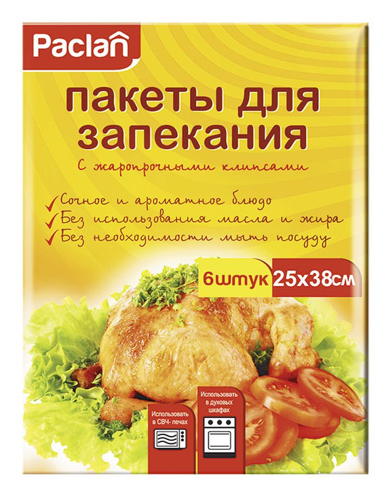 Пакеты для запекания Paclan, 35 х 38 см , 6 шт513332/513333 Пакеты для запекания Paclan, 35 х 38 см , 6 шт513332/513333Позволит вам приготовить полезную, низкокалорийную и, вместе с тем, вкусную еду. Настоящая находка для тех, кто бережет фигуру и заботится о своем здоровье, а также для мам, которые стараются кормить малышей полезной и легкой для пищеварения едой.