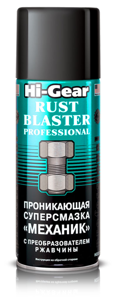 Суперсмазка проникающая Hi-Gear Механик, аэрозоль, 312 гHG 5510 Суперсмазка проникающая Hi-Gear Механик, аэрозоль, 312 гHG 5510Проникающая суперсмазка Hi-Gear Механик в форме аэрозоля подходит для профессионального и бытового использования, значительно увеличивая производительность ремонтных работ. Обладает сверхвысокой проникающей способностью. Суперсмазка используется для быстрого разъединения прикипевших и приржавевших метизов, а также для смазки замков и дверных петель, рычагов привода заслонок карбюратора, телескопических антенн, крепежа элементов кузова и шасси. Благодаря содержанию высокоактивных пассивирующих и преобразующих ржавчину компонентов скорость проникновения через заржавевший участок резьбы в 1,5-2 раза выше, чем у аналогичных смазок. Средство разрушает окислы и ржавчину внутри резьбовых соединений, смазывает и защищает от коррозии наружные металлические элементы автомобиля. Смазка не испаряется с поверхности металла, образует стойкую к коррозии защитную пленку. Рекомендуется использовать состав при нарезании резьбы. Состав: гидроочищенные тяжелые непредельные углеводороды,...