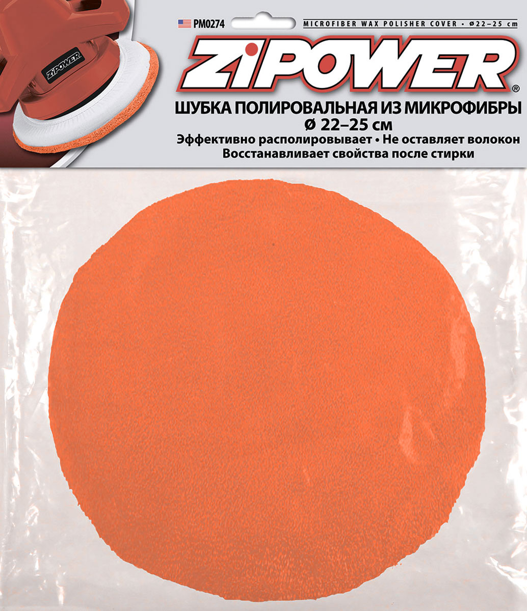 Шубка полировальная Zipower, из микрофибры, диаметр 22-25 смPM 0274 Шубка полировальная Zipower, из микрофибры, диаметр 22-25 смPM 0274Уникальная сверхмягкая, устойчивая к истиранию шубка Zipower из синтетических микроволокон предназначена для нанесения и обработки полиролями лакокрасочного покрытия автомобиля с помощью полировальной машины. Идеальный вариант для выполнения работ качественно, быстро и без особых усилий. Шубка позволяет эффективно располировать состав на поверхности. За счет структуры микроволокна изделие отличается прочностью и долговечностью. После стирки она полностью восстанавливает свои свойства и внешний вид. Не оставляет волокон. Диаметр шубки: 22-25 см.