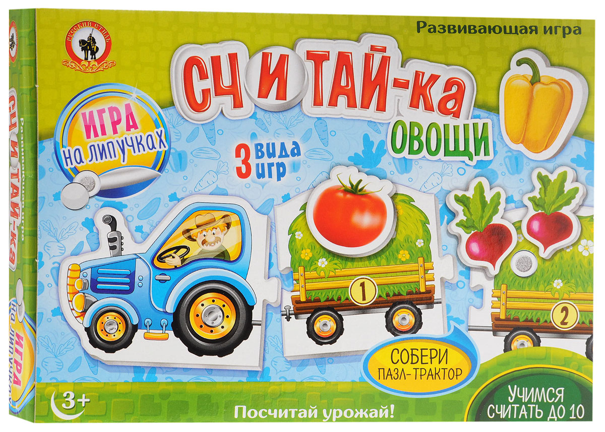 Русский стиль Обучающая игра Считай-ка Овощи3270 Русский стиль Обучающая игра Считай-ка Овощи3270Обучающая игра Русский стиль Считай-ка. Овощи в оригинальной форме познакомит ребенка с цифрами, а также научит: порядковому счету от 1 до 10, первым навыкам сложения и вычитания, распознавать основные виды овощей и сортировать их. Подготовка к игре: В набор входят два вида липучек: с крючками и с петлями. Липучки с крючками нужно крепить на обозначенные места на прицепах трактора. Липучки с петлями приклейте по центру оборотной стороны всех карточек с овощами. После этого соберите вместе с ребенком пазл-трактор (прицепы пронумерованы и отличаются по размеру). Посчитайте вместе с малышом прицепы, обратите его внимание на написание цифр. В набор входят 3 игры - Юный фермер, Сколько овощей?, Овощные примеры.