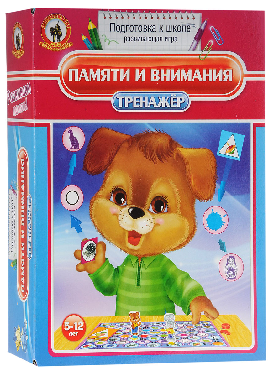 Русский стиль Тренажер памяти и внимания3405 Русский стиль Тренажер памяти и внимания3405Развитие зрительной и слуховой памяти поможет дошкольникам подготовиться к школе, а школьникам - тратить меньше времени на выполнение домашних заданий и никогда не волноваться на тестах, контрольных и экзаменах. В этой коробке вы найдете две простых, но очень полезных игры для двух-пяти игроков в возрасте от 5 до 12 лет. Тренажер памяти и внимания Русский стиль предназначен для тренировки зрительной памяти и внимательности и тренировки слуховой памяти. Серия обучающих игр Тренажеры - это эффективная многоступенчатая методика, многократно ускоряющая усвоение детьми учебного материала, изучаемого в дошкольном и младшем школьном возрасте. Пусть ваш малыш учится с удовольствием!