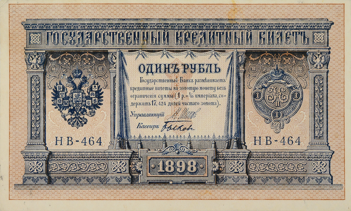 Купюра Государственный кредитный билет. 1 рубль. Россия, 1898 год. Управляющий Шипов, кассир Быков. Советский выпуск791504 Купюра Государственный кредитный билет. 1 рубль. Россия, 1898 год. Управляющий Шипов, кассир Быков. Советский выпуск791504Купюра Государственный кредитный билет. 1 рубль. Россия, 1898 год. Управляющий Шипов, кассир Быков. Советский выпуск. Размер: 9 х 15 см. Сохранность очень хорошая.