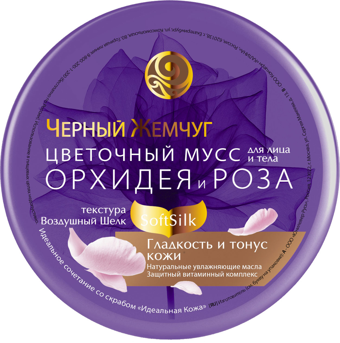 Черный жемчуг Мусс для лица и тела Орхидея и роза 200 мл1105157572 Черный жемчуг Мусс для лица и тела Орхидея и роза 200 мл1105157572текстура воздушного шелка глубоко увлажняет и питает кожу, придавая гладкость и тонус.Подходит для ухода за лицом и телом .
