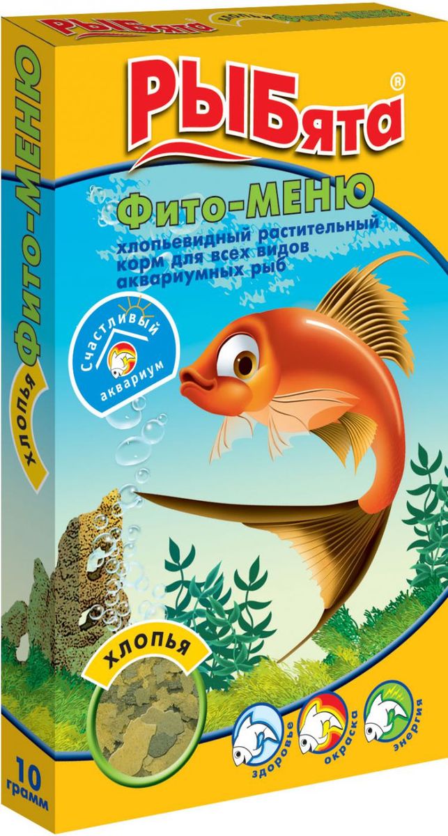 Растительный корм для аквариумных рыб РЫБята Фито-Меню Хлопья, 10 г561 Растительный корм для аквариумных рыб РЫБята Фито-Меню Хлопья, 10 г561Растительный корм для всех видов аквариумных рыб. Корм РЫБята Фито-МЕНЮ ХЛОПЬЯ содержит растительные компоненты необходимые для правильного пищеварения рыбок, а также витамины, микро- и макроэлементы. Не замутняет воду. В каждой коробочке с кормом РЫБята вас ждет СЮРПРИЗ - яркая НАКЛЕЙКА с веселыми РЫБятами и их советами о том, как сделать жизнь в аквариуме счастливой и долгой. Состав: натуральные компоненты, в том числе, мука травяная, мука водорослевая, мука пшеничная, мука из мелких рачков, пивные дрожжи, витаминно-минеральный комплекс.