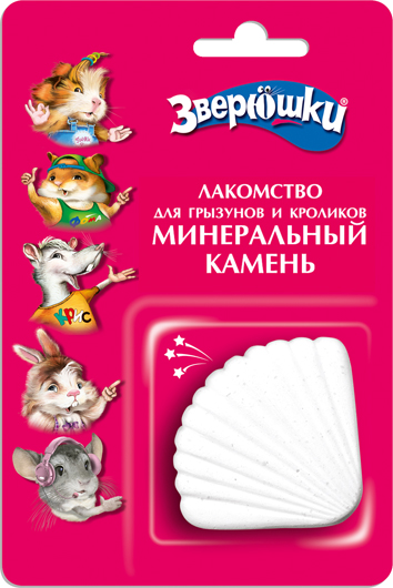 Минеральный камень для грызунов и кроликов Зверюшки, 35 г5760 Минеральный камень для грызунов и кроликов Зверюшки, 35 г5760Минеральный камень ЗВЕРЮШКИ помогает грызунам регулярно стачивать зубы, доставляет им вкусовое наслаждение. В состав входят натуральные компоненты, которые являются источниками микро- и макроэлементов. Удобное и безопасное крепление позволяет легко, быстро и надежно закрепить камень на прутьях клетки. А ракушка-игрушка украсит домик твоей зверюшки! Состав: гипс, устричный ракушечник, кормовой мел, кормовой известняк, мука из семян злаковых и масличных растений, морковь сушеная измельченная.