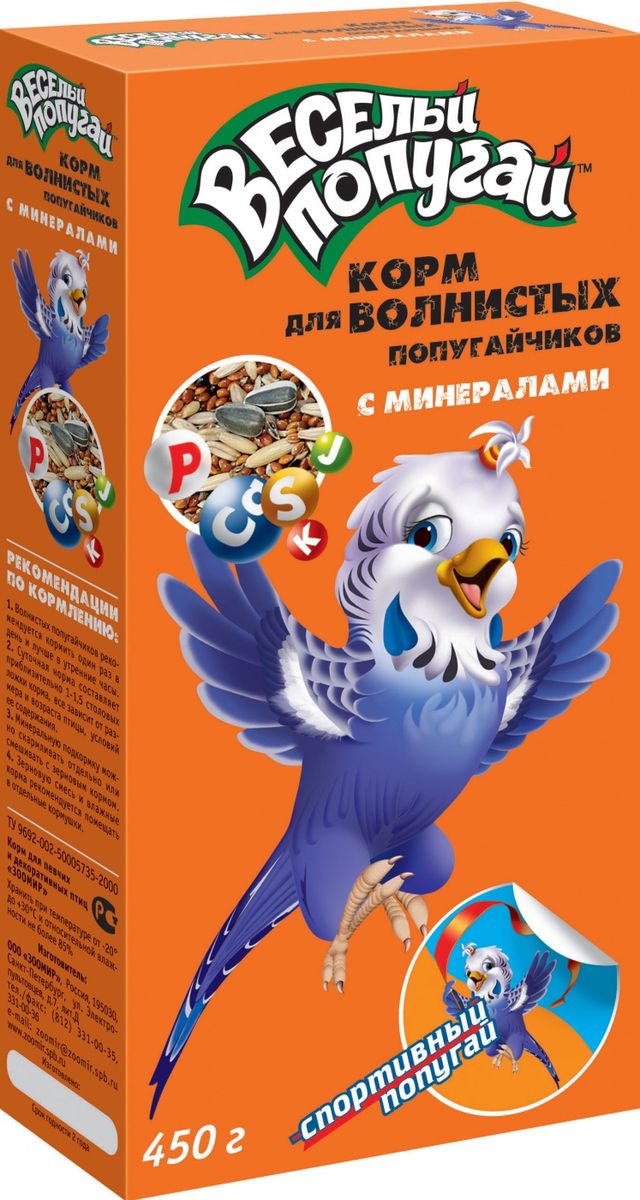 Корм для волнистых попугайчиков Веселый Попугай с минералами, 450 г661 Корм для волнистых попугайчиков Веселый Попугай с минералами, 450 г661В этом корме есть все, что нужно для здоровой и активной жизни волнистых попугайчиков: солнечное просо, канареечное семя, вкусный подсолнечник, питательный овес, семена луговых трав, льна и рапса. Корм ВЕСЕЛЫЙ ПОПУГАЙ изготавливается только из высококачественного отборного зерна и содержит необходимые витамины, микро- и макроэлементы. В каждой коробке с кормом ВЕСЕЛЫЙ ПОПУГАЙ маленького покупателя ждет ПОДАРОК - красивая НАКЛЕЙКА с ПОПУГАЙЧИКОМ-СПОРТСМЕНОМ! Корм ВЕСЕЛЫЙ ПОПУГАЙ - это гарантия полноценной, здоровой и активной жизни пернатого друга! Состав: семена разных сортов проса и подсолнечника, овес, овсянка, семена канареечника, льна, рапса и луговых трав; минеральная подкормка: кормовой мел, ракушечник, крупнозернистый речной песок, морская капуста, гипс, активированный уголь, глина, кормовой известняк.