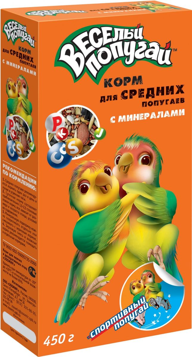 Корм для средних попугаев Веселый Попугай с минералами, 450 г663 Корм для средних попугаев Веселый Попугай с минералами, 450 г663В этом корме есть все, что нужно для здоровой и активной жизни: средних попугаев: солнечное просо, канареечное семя, вкусный подсолнечник, питательный овес, семена луговых трав и льна. Но самое главное, в корм добавлена необходимая для птиц МИНЕРАЛЬНАЯ СМЕСЬ, которая укрепляет здоровье, улучшает пищеварения и сохраняет в отличном состоянии яркое оперение. Корм ВЕСЕЛЫЙ ПОПУГАЙ изготавливается только из высококачественного отборного зерна и содержит необходимые витамины, микро- и макроэлементы. В каждой коробке с кормом ВЕСЕЛЫЙ ПОПУГАЙ маленького покупателя ждет ПОДАРОК - красивая НАКЛЕЙКА с ПОПУГАЙЧИКОМ-СПОРТСМЕНОМ! Корм ВЕСЕЛЫЙ ПОПУГАЙ - это гарантия полноценной, здоровой и активной жизни пернатого друга! Состав: семена разных сортов проса и подсолнечника, овес, овсянка, пшеница, перловая крупа, чечевица, канареечное семя, семя льна, плоды роржкового дерева, орехи, цукаты; минеральная подкормка: кормовой мел, ракушечник, крупнозернистый речной песок, морская капуста, гипс,...