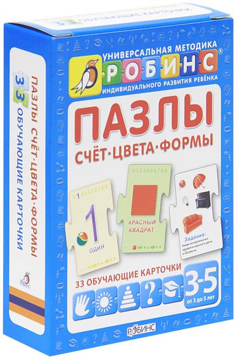 Робинс Пазлы Счет Цвета ФормыУТ000000559 Робинс Пазлы Счет Цвета ФормыУТ000000559Счет. Цвета. Формы - набор из 33 пазлов, выполненных из плотного картона, для обучения детей. В чем особенность книги: Карточки из набора Счет. Цвета. Формы очень удобно использовать в обучении детей. Цифры и фигуры крупного размера. На карточка нарисованы цифры от 1 до 9, также есть карточки со знаками сложения, вычитания и равно. С помощью них вы сможете составлять с ребенокм элементарные примеры и решать их. Карточки выполнены в форме пазлов, поэтому их можно соединять между собой. С оборотной стороны карточек с цифрами есть уже готовые примеры, а на оборотной стороне карточек с цветными фигурами есть задания, которые нужно выполнить. Также эти карточки отлично подходят в качестве демонстрационного материала. Что найдем внутри: 33 двухсторонних карточки из набора Счет. Цвета. Формы, выполненные в форме пазлов. Карточки соединяются между собой, с обратной стороны можно решать примеры и выполнять задания. Важно знать родителям: - Для...