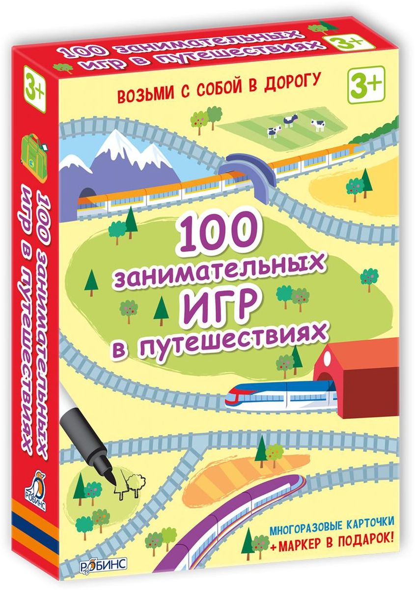 Робинс Обучающая игра 100 занимательных игр в путешествияхУТ000001507 Робинс Обучающая игра 100 занимательных игр в путешествияхУТ000001507100 занимательных игр в путешествиях - набор игровых многоразовых карточек с фломастером, выпущенных по лицензии известного английского издательства Асборн, который входит в серию Возьми с собой в дорогу. Внутри коробки вас ждут игры, головоломки, задачки на сообразительность и внимательность, а также маркер, которым можно рисовать. В чем особенности набора: 100 занимательных игр для путешествий - это набор, который был создан специально для того, чтобы его можно было брать в дорогу в поезде. Множество тематических заданий, связанных с железной дорогой, будут вас развлекать в пути. Однако, этот набор подойдет для игры и в других местах: дома, в детском саду или школе, с друзьями и родными. Достаточно открыть коробку, достать маркер и можно начинать играть, все готово к игре! Что найдём внутри: В коробке вас ждут 50 двухсторонних многоразовых карточек, на которых можно рисовать и писать, благодаря стирающей поверхности, а также маркер, чтобы...
