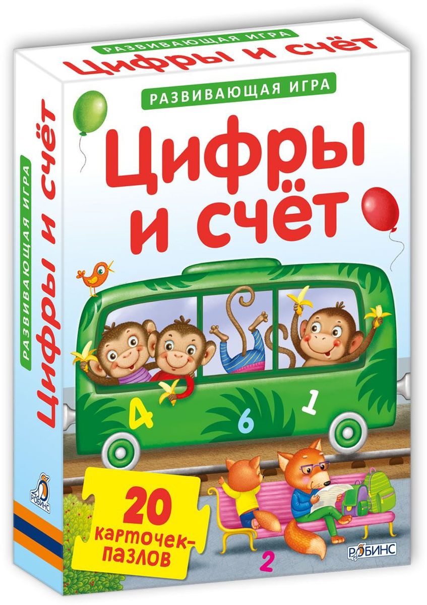 Робинс Пазлы Цифры и счетУТ000001627 Робинс Пазлы Цифры и счетУТ000001627Цифры и счет - это обучающая и развивающая игра, с помощью которой ваш ребёнок легко и быстро запомнит цифры и научится считать. Игровые занятия с карточками способствуют развитию мышления, памяти, внимания, речи и мелкой моторики. С помощью карточек набора Цифры и счет ваш ребёнок сможет запомнить цифры и научится соотносить их с количеством предметов. Более подробное руководство вы найдёте внутри коробки.