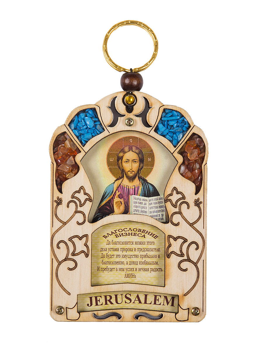Икона Holy Land Collections Благословение бизнеса Иисуса Христа, 70 x 100 см. HL-777A43HL-777A43 Икона Holy Land Collections Благословение бизнеса Иисуса Христа, 70 x 100 см. HL-777A43HL-777A43Благословение бизнеса ручной работы с молитвой - сильный оберег, который защитит ваш офис и принесет удачу в бизнесе. Иерусалимское окно - самобытный и невероятно красивый подарок со Святой земли, содержит икону с ликом Иисуса Христа, украшен полудрагоценными камнями : бирюзой и яшмой. Произведен на Святой Земле. Состав: оливковое дерево, бирюза, яшма.