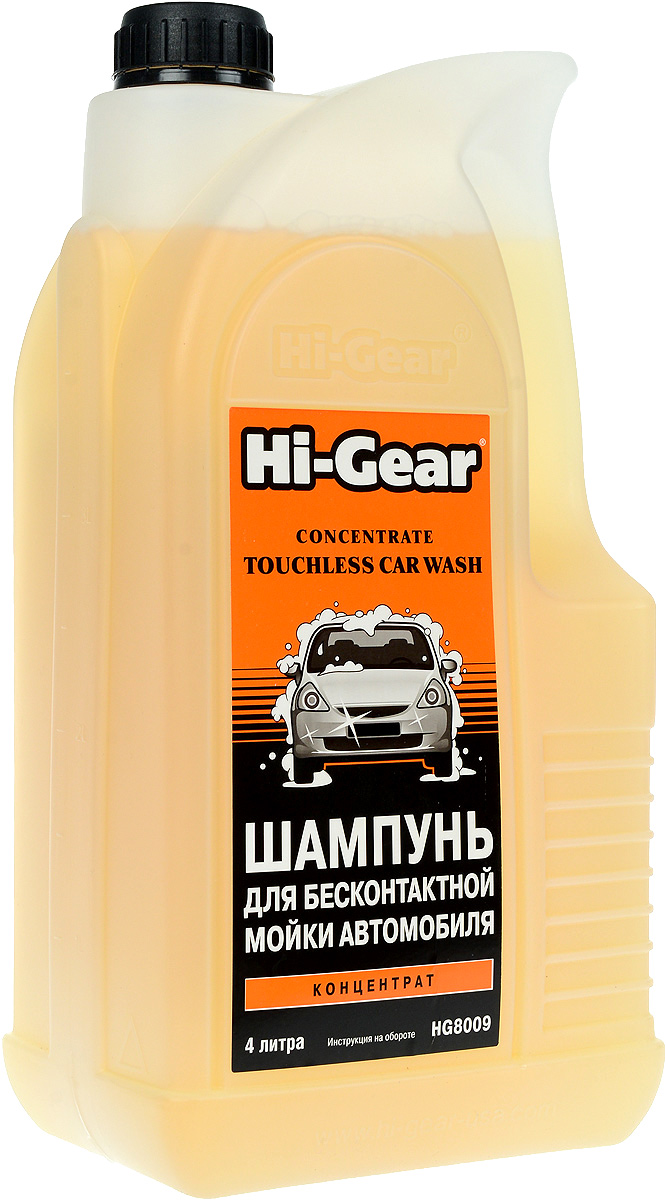 Шампунь для бесконтактной мойки автомобиля Hi-Gear, концентрат, 4 лHG 8009 Шампунь для бесконтактной мойки автомобиля Hi-Gear, концентрат, 4 лHG 8009Шампунь Hi-Gear быстро и эффективно удаляет загрязнения с наружных поверхностей автомобиля. Для приготовления рабочего раствора концентрат необходимо разбавить водой. Образует обильную активную пену. Легко смывается водой. Не оставляет разводов и подтеков. Эффективен даже при использовании жесткой воды. Безопасен для лакокрасочных поверхностей, пластика и резины. Подходит для всех моек высокого давления. Соответствие требованиям: моющая способность шампуня по OСТ 6-5-1662 составляет 98,4 % — один из лучших показателей на мировом рынке.