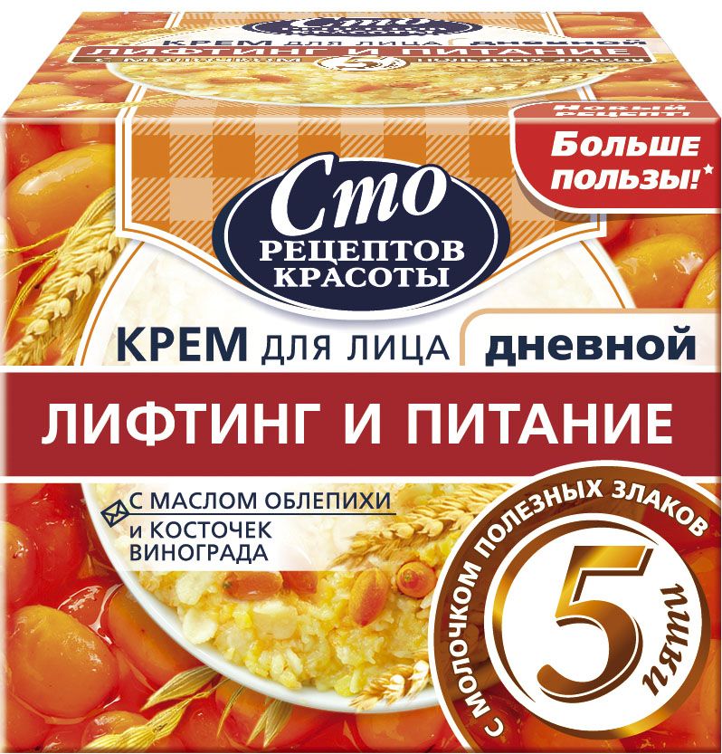 Сто Рецептов Красоты Дневной крем для лица Лифтинг и питание 50 мл1102564162 Сто Рецептов Красоты Дневной крем для лица Лифтинг и питание 50 мл1102564162Морщинки – это сигнал! Это признак того, что кожа стала медленнее обновляться, она нуждается в ежедневном интенсивном питании и восстановлении. В дневном креме для лица Лифтинг и Питание используются натуральные продукты: масла облепихи и косточек винограда, а так же молочко 5-ти наиболее полезных злаков, которые питают кожу и замедляют процессы старения клеток. Результат: кожа сияет молодостью!