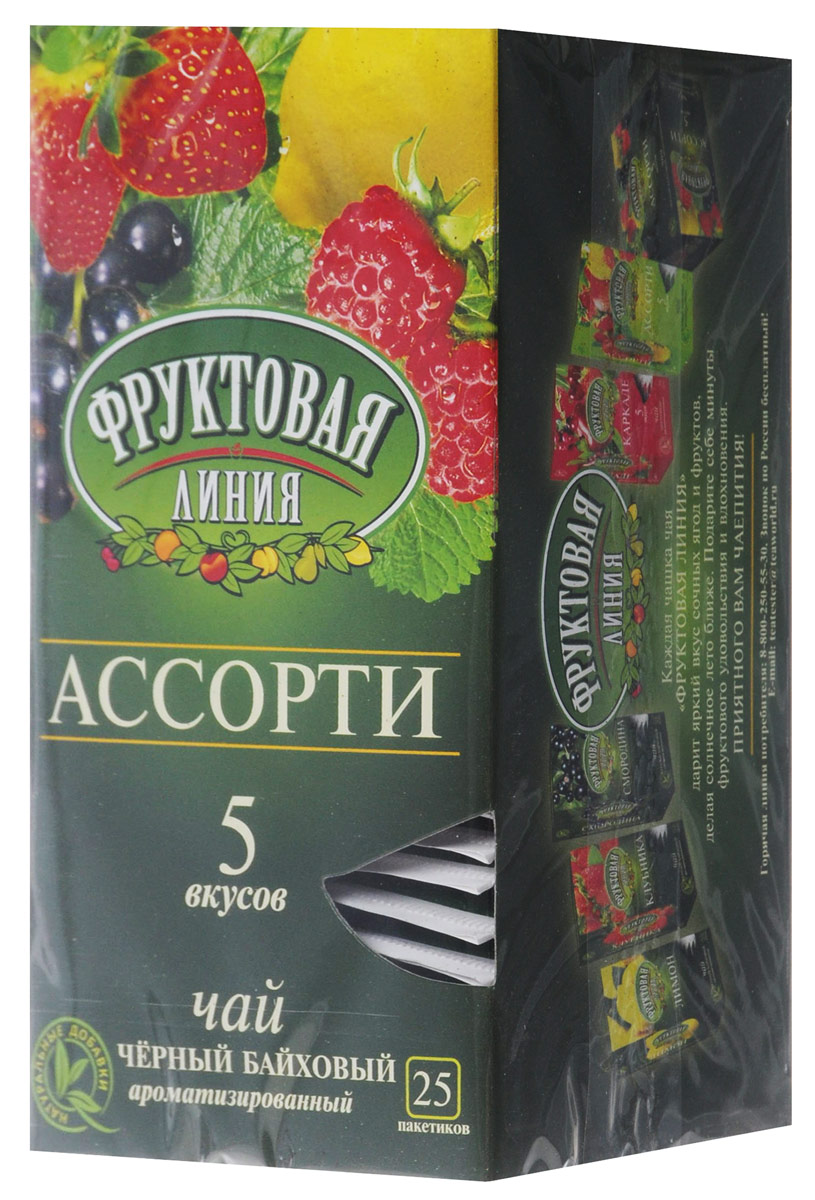 Фруктовая линия Ассорти 5 вкусов черный чай в пакетиках, 25 шт4607003043155 Фруктовая линия Ассорти 5 вкусов черный чай в пакетиках, 25 шт4607003043155Фруктовая линия Ассорти 5 вкусов - это яркая коллекция чаев с различными вкусами в популярном формате Ассорти. Ароматы смородины, лимона, мяты, малины и клубники подарят яркие и незабываемые ощущения на весь день.