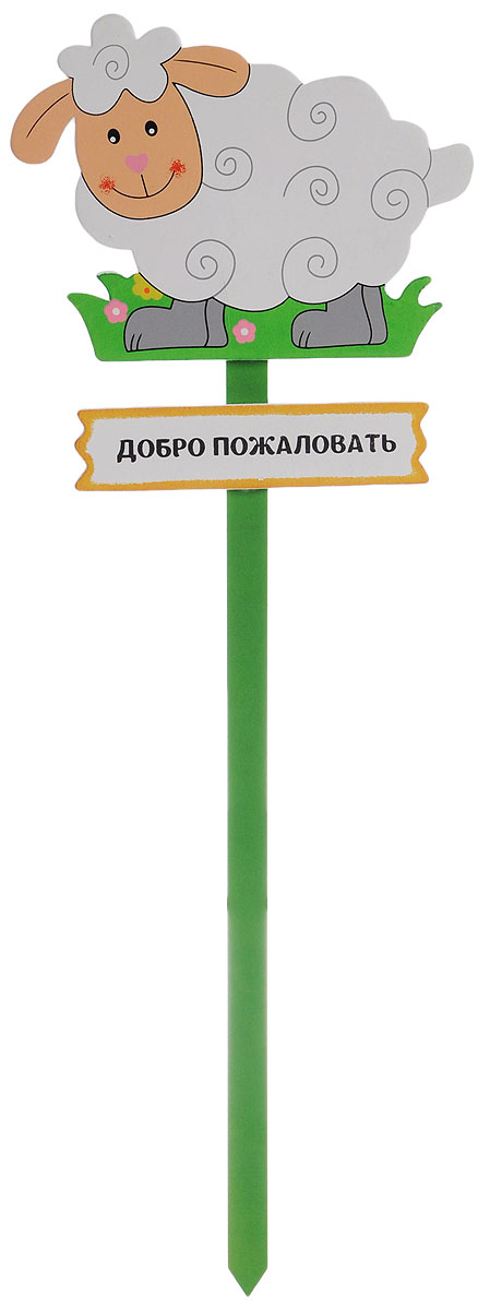 Украшение на ножке Village People "Приветливая овечка", высота 51 см Украшение на ножке Village People "Приветливая овечка", высота 51 см