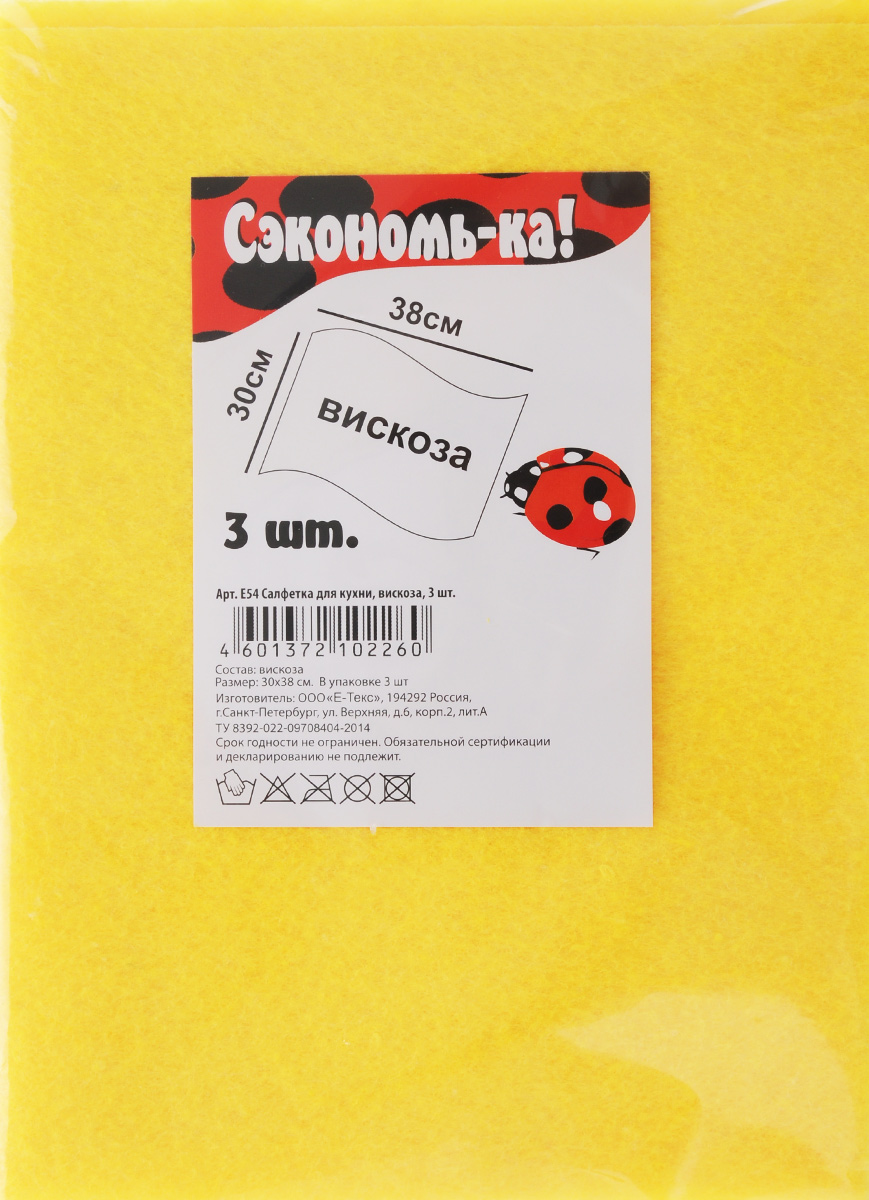 Набор салфеток для уборки Eva Сэкономь-ка, 38 х 30 см, цвет: желтый, 3 штЕ54_желтый Набор салфеток для уборки Eva Сэкономь-ка, 38 х 30 см, цвет: желтый, 3 штЕ54_желтыйСалфетки Eva Сэкономь-ка, изготовленные из вискозы, прекрасно подойдут для сухой и влажной уборки. Изделия обладают высокой износоустойчивостью и рассчитаны на многократное использование, легко моются в теплой воде с мягкими чистящими средствами. Такие салфетки не оставляют разводов и ворсинок, удаляют большинство жирных и маслянистых загрязнений без использования химических средств. Размер салфетки: 38 х 30 см.