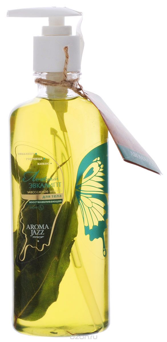 Aroma Jazz Масло жидкое для тела восстанавливающее Лечебный эвкалипт, 350 мл0205 Aroma Jazz Масло жидкое для тела восстанавливающее Лечебный эвкалипт, 350 мл0205Действие: укрепляет иммунную систему, повышает защитный барьер кожи. Оказывает противовоспалительное и антисептическое действие, стимулирует регенерацию тканей, снимает отеки. Эффективно при простудных заболеваниях. Противопоказания: индивидуальная непереносимость компонентов продукта. Срок хранения: 24 месяца. После вскрытия упаковки рекомендуется использовать помпу, использовать в течении 6 месяцев. Не рекомендуется снимать помпу до завершения использования.