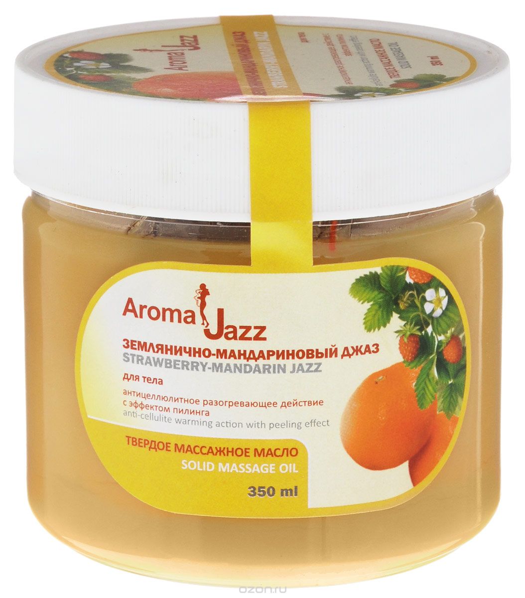 Aroma Jazz Твердое масло Антицеллюлитное Землянично-мандариновый джаз, 300 мл0105 Aroma Jazz Твердое масло Антицеллюлитное Землянично-мандариновый джаз, 300 мл0105Действие: удаляет омертвевшие клетки, разрушает жировую ткань, оказывает противовоспалительное и увлажняющее действие. Масло устраняет целлюлит, подтягивает кожу, эффективно в борьбе с явными признаками старения (снижение упругости, бледность, «апельсиновая корка»). Противопоказания: индивидуальная непереносимость компонентов продукта. Срок хранения: 24 месяца. После вскрытия упаковки использовать в течении 6 месяцев.