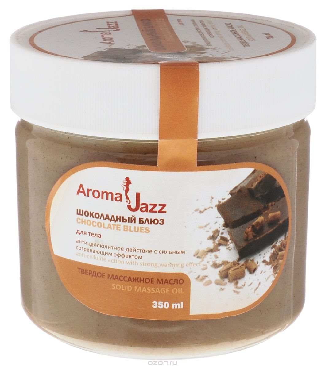 Aroma Jazz Твердое масло Антицеллюлитное Шоколадный блюз, 300 мл0103 Aroma Jazz Твердое масло Антицеллюлитное Шоколадный блюз, 300 мл0103Действие: снижает вес, активизирует липолиз, уменьшает объемы проблемных участков тела, устраняет локальные жировые отложения, активизирует кровообращение и стимулирует лимфодренаж. Масло выводит токсические вещества и стимулирует обмен веществ, улучшает тургор кожи, повышает ее упругость и эластичность, устраняя видимый сосудистый рисунок. Оказывает общее омолаживающее действие, устраняет симптом «апельсиновой корки», купирует воспалительные реакции кожи. Противопоказания: индивидуальная непереносимость компонентов продукта. Срок хранения: 24 месяца. После вскрытия упаковки использовать в течении 6 месяцев.