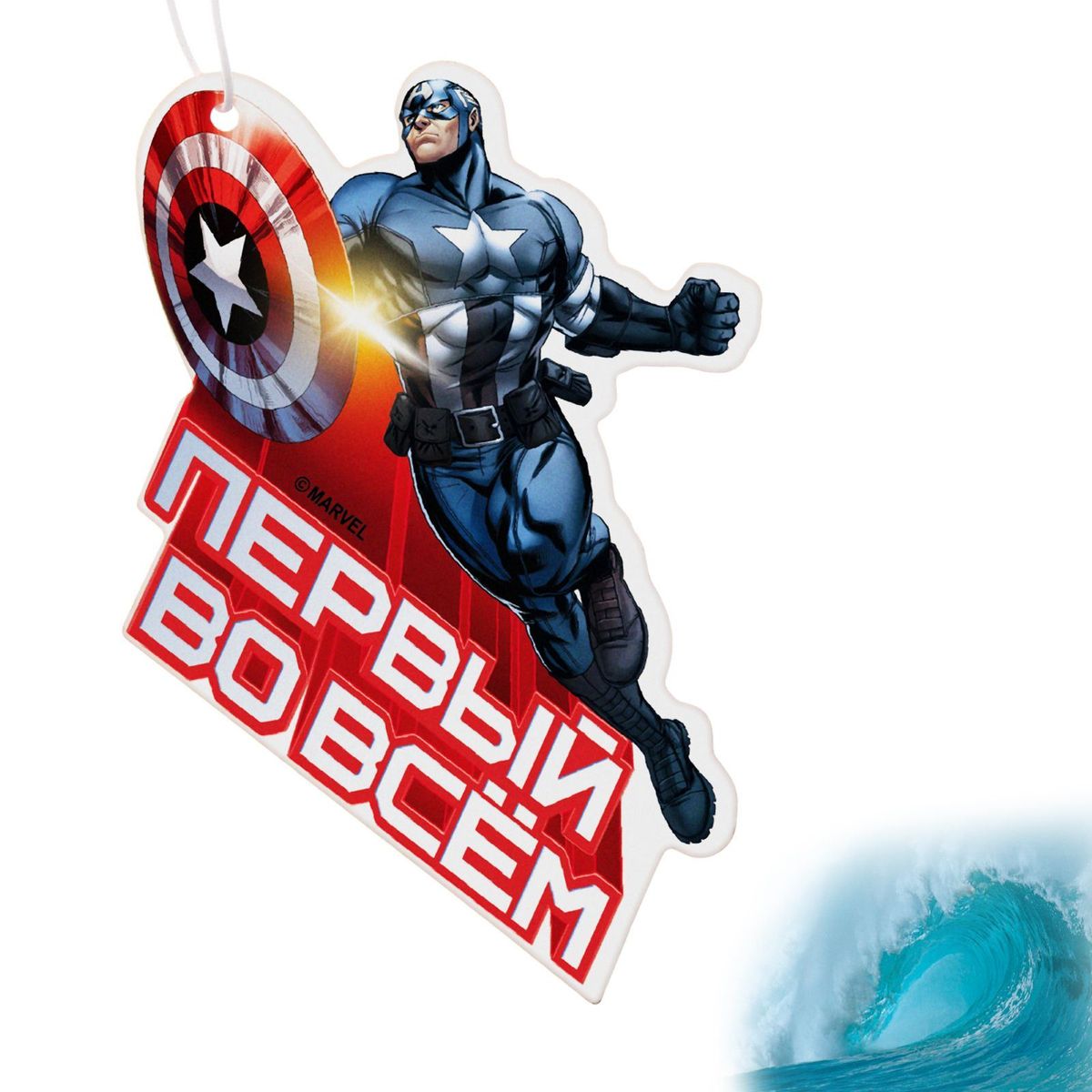 Ароматизатор автомобильный Marvel Команда Мстители. Первый во всем. Сила природы, 8,6 х 16,1 см1148997 Ароматизатор автомобильный Marvel Команда Мстители. Первый во всем. Сила природы, 8,6 х 16,1 см1148997Яркость в серые городские будни и скучную езду по пробкам добавит ароматизатор Marvel Команда Мстители. Первый во всем. Сила природы. В нем сочетаются эксклюзивный дизайн и приятный аромат. Если у вас нет автомобиля - не беда! Повесьте ароматизатор дома или на работе и наслаждайтесь чудесным благоуханием.